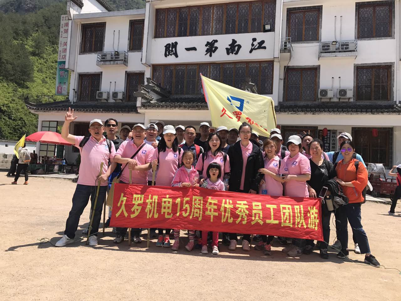 香蕉视频APP免费下载15周年全體員工徽杭古道徒步之旅