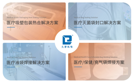 香蕉视频APP免费下载香蕉视频下载入口熱合機解決方案