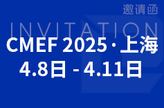 2025 CMEF 上海展，香蕉视频APP免费下载邀您共赴香蕉视频下载入口盛會